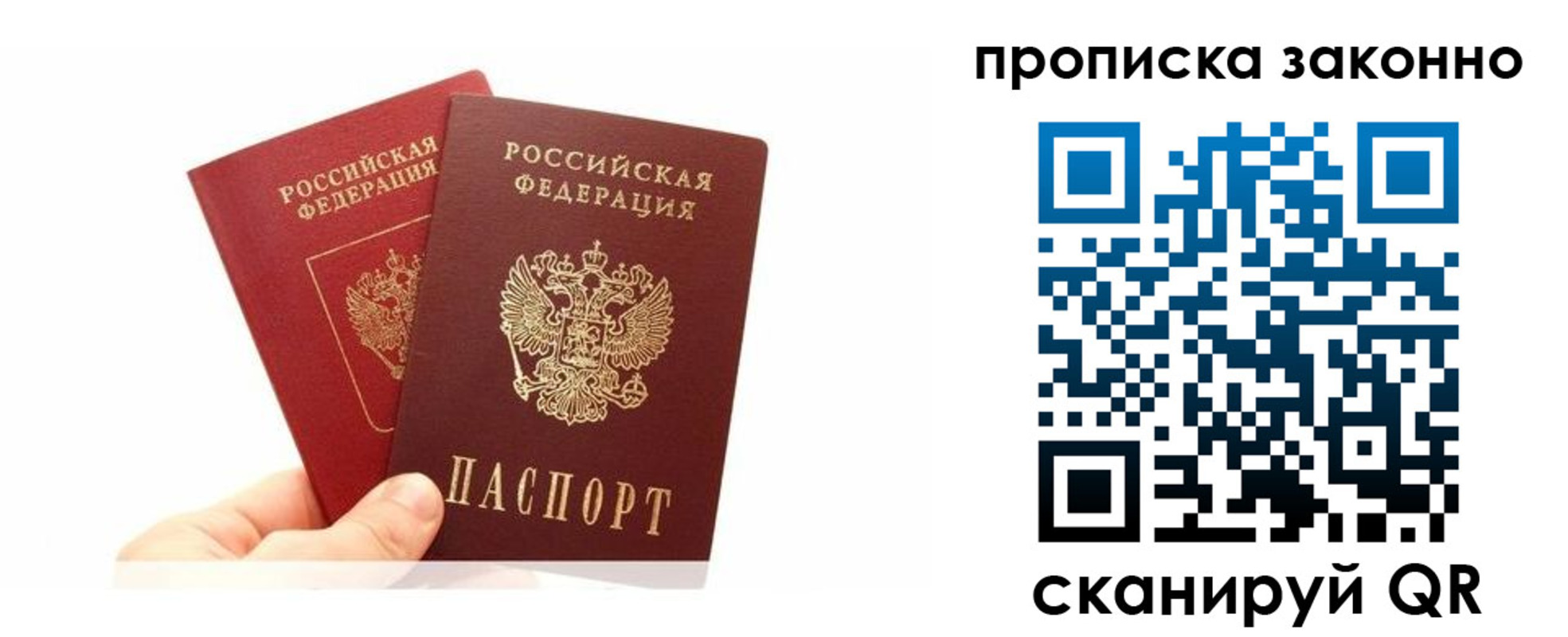 прописка в квартире в Собинке