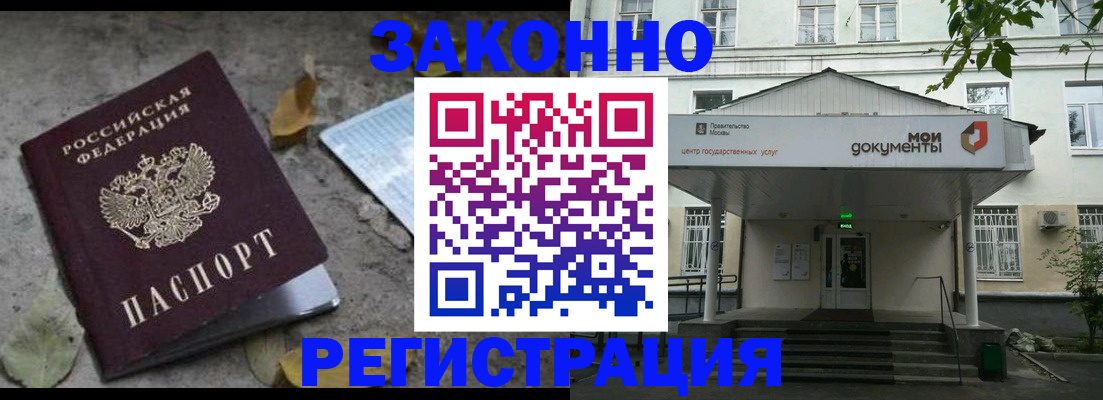 временная прописка в Собинке