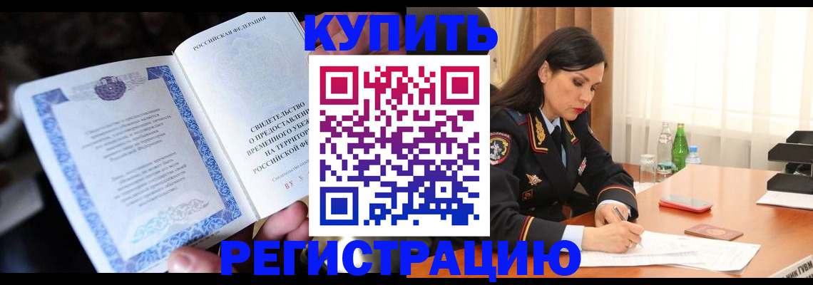 временная регистрация в квартире в Собинке