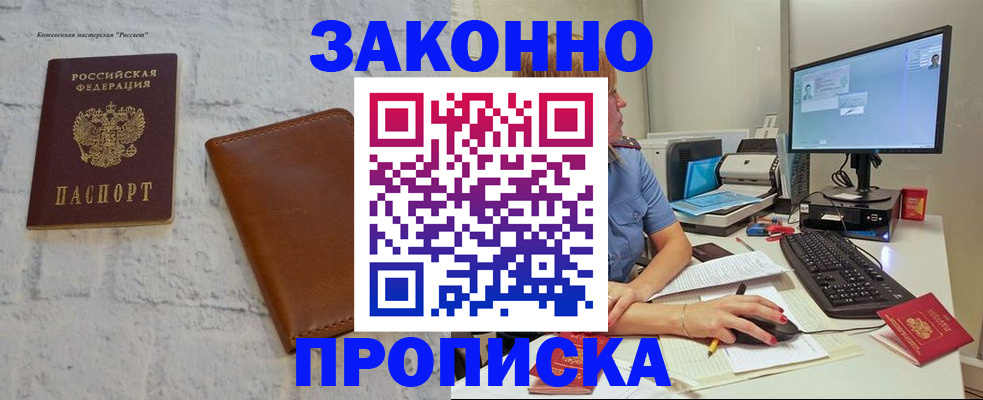 прописка для кредита в Собинке