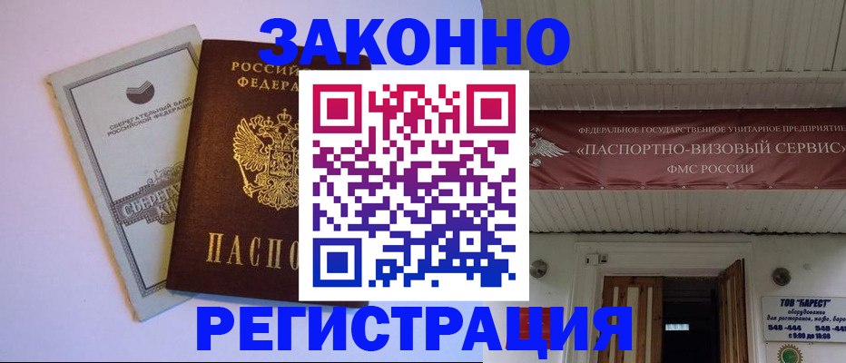 прописка штамп в Собинке