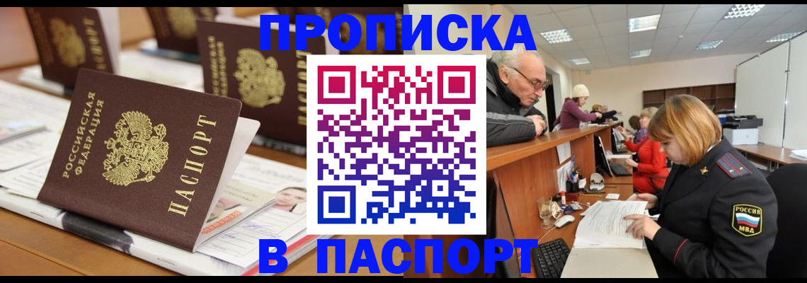 купить прописку в Собинке